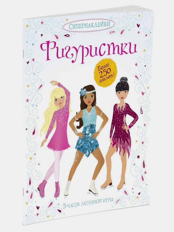 Фигуристки