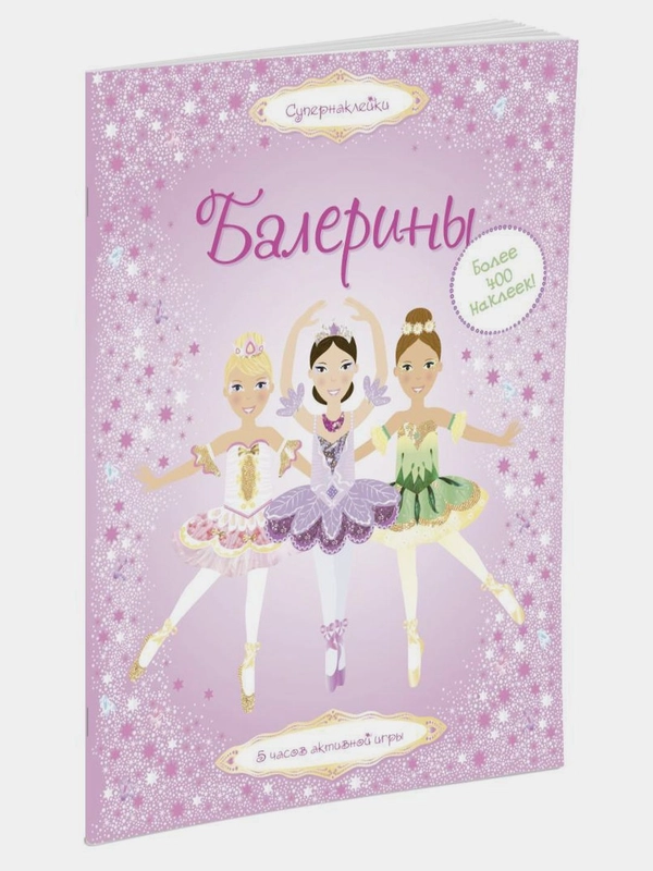 Балерины