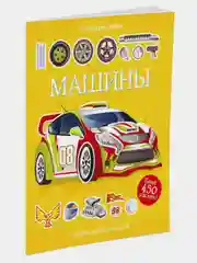 Машины
