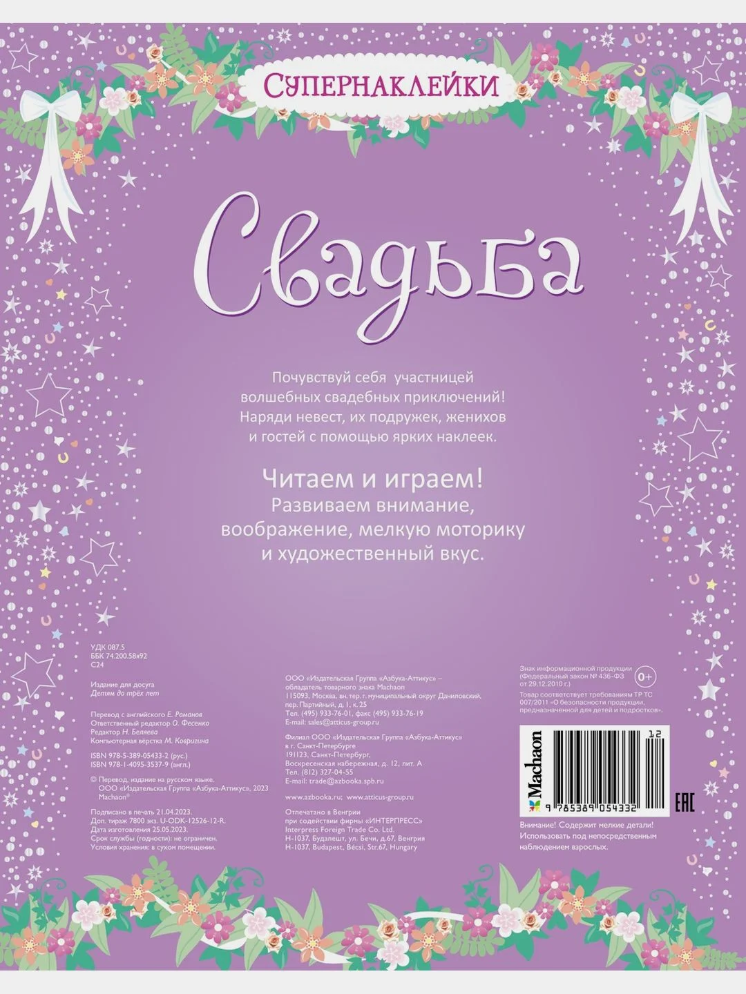 Свадьба
