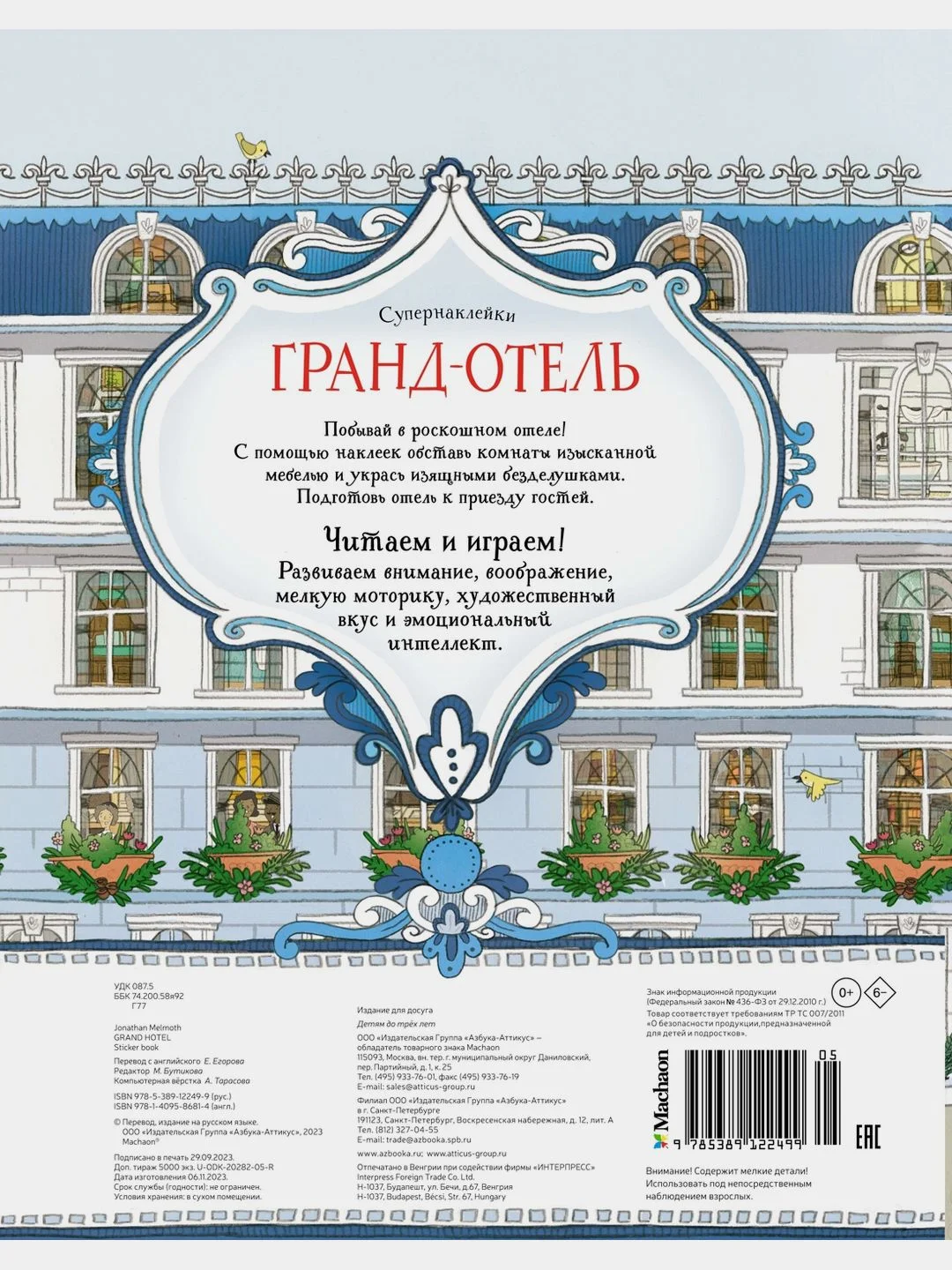 Гранд-отель