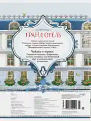 Гранд-отель