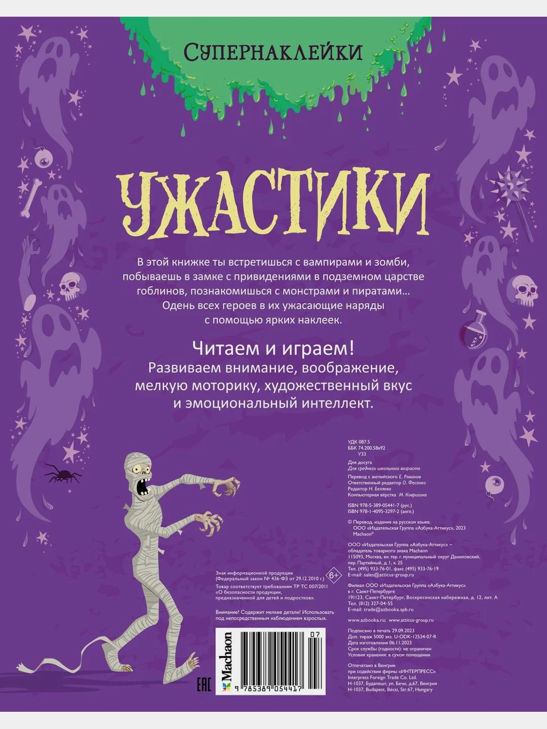 Ужастики