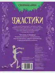 Ужастики