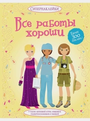 Все работы хороши