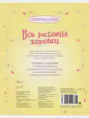 Все работы хороши