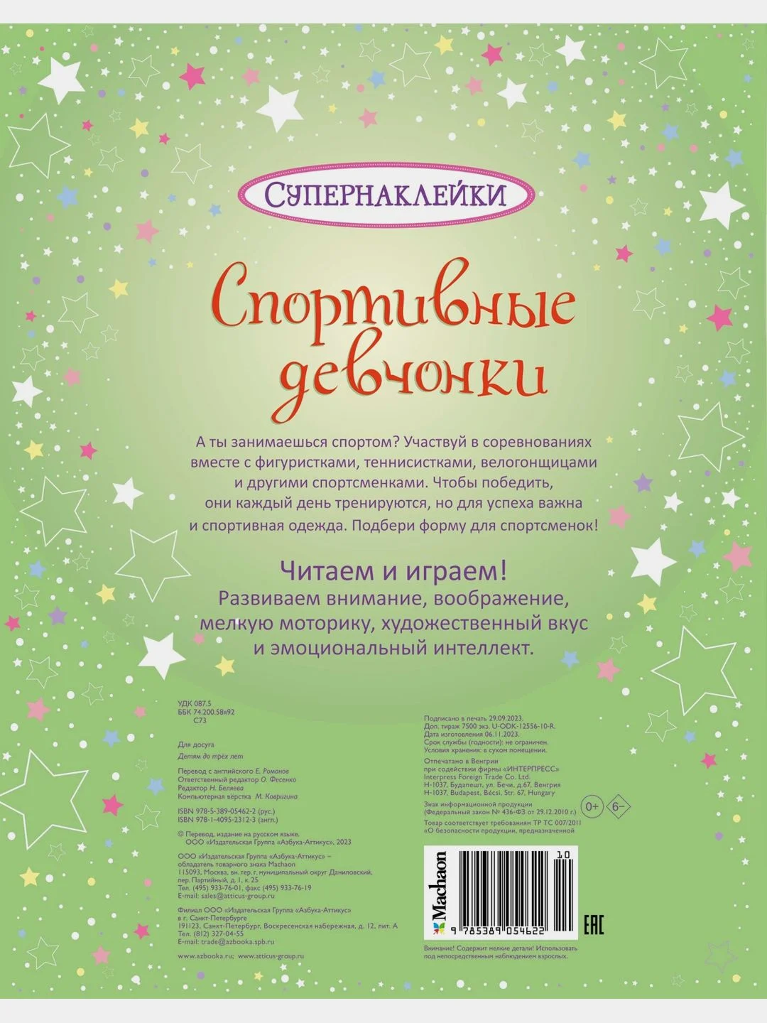 Спортивные девчонки