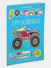 Грузовики