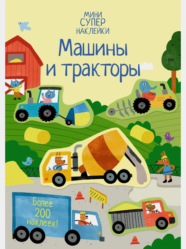 Машины и тракторы