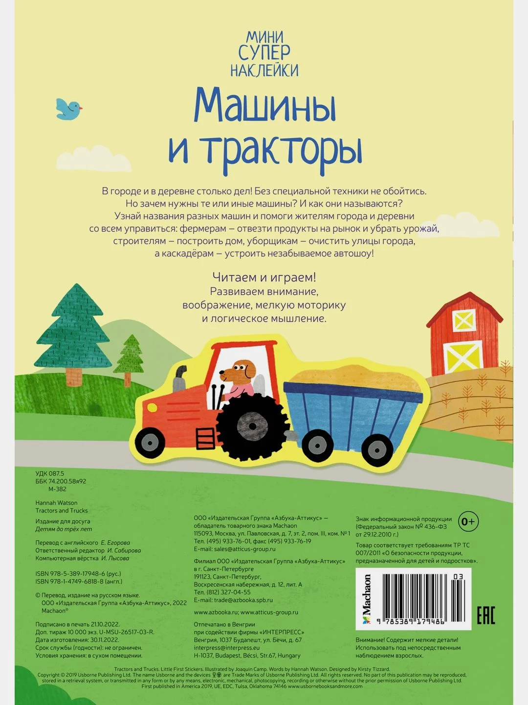 Машины и тракторы
