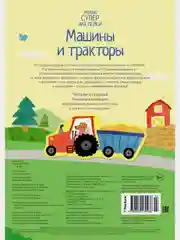 Машины и тракторы