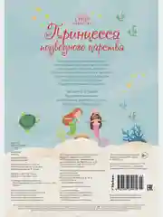 Принцесса подводного царства