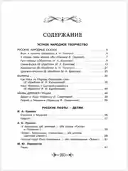 Большая хрестоматия для внеклассного чтения. 1-4 класс