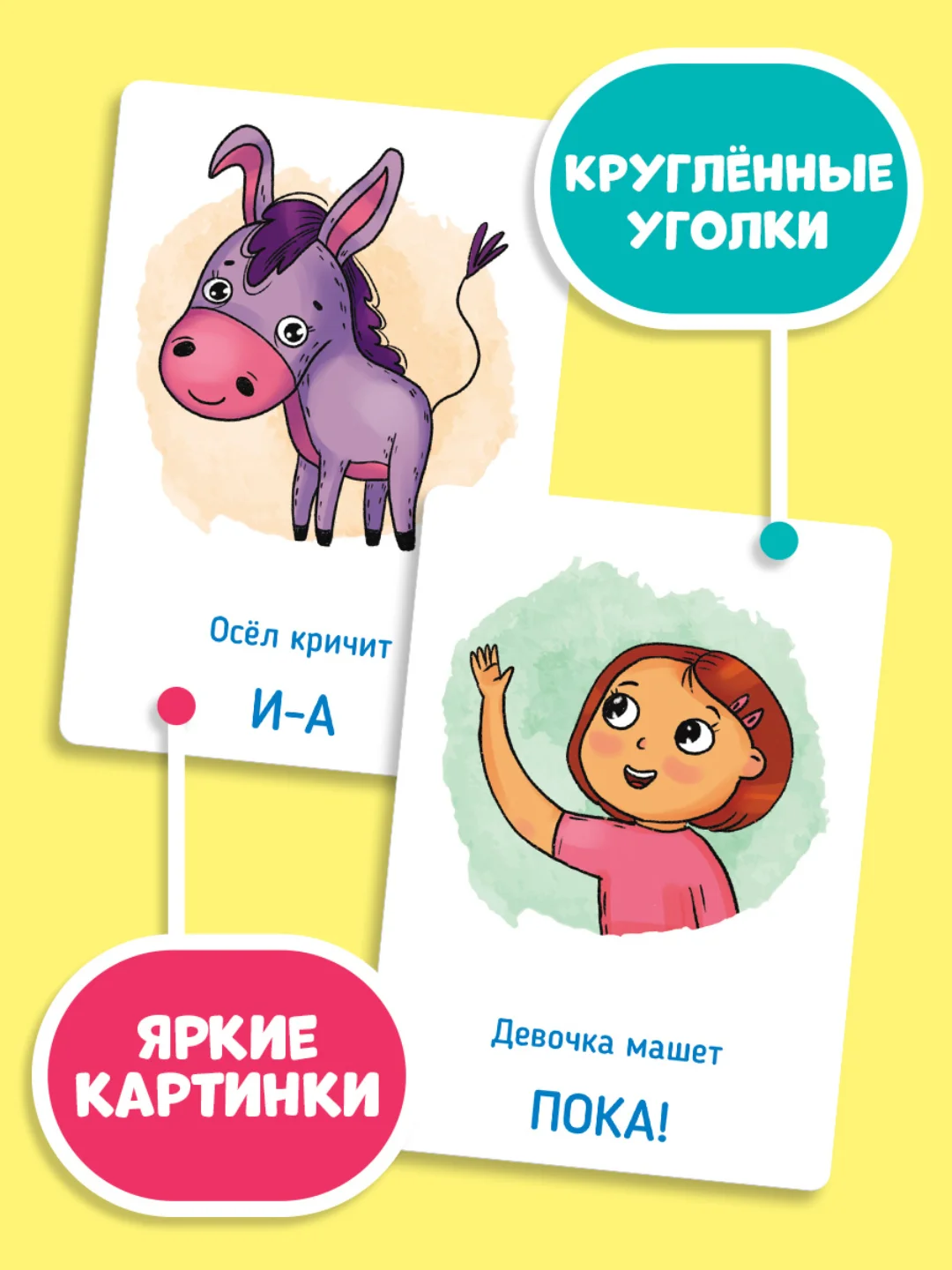 Бирюзовый карточки развивающие для запуска речи 30 шт/95х145 мм. Проф-Пресс