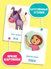 Бирюзовый карточки развивающие для запуска речи 30 шт/95х145 мм. Проф-Пресс