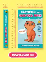 Бирюзовый карточки развивающие для запуска речи 30 шт/95х145 мм. Проф-Пресс