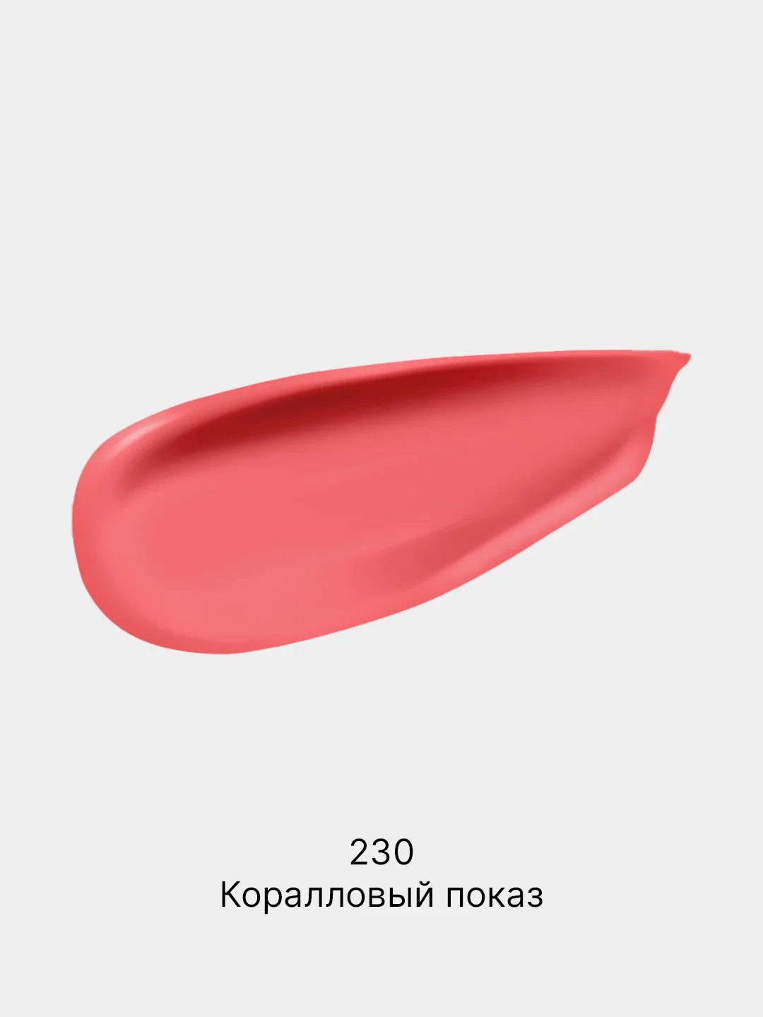 Увлажняющая помада для губ LOreal Paris COLOR RICHE, тон 230, Коралловый показ, 4.3 мл