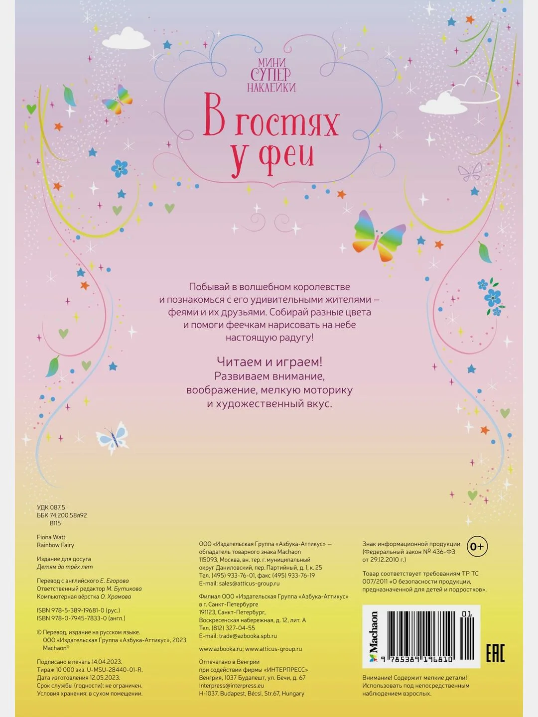 В гостях у феи