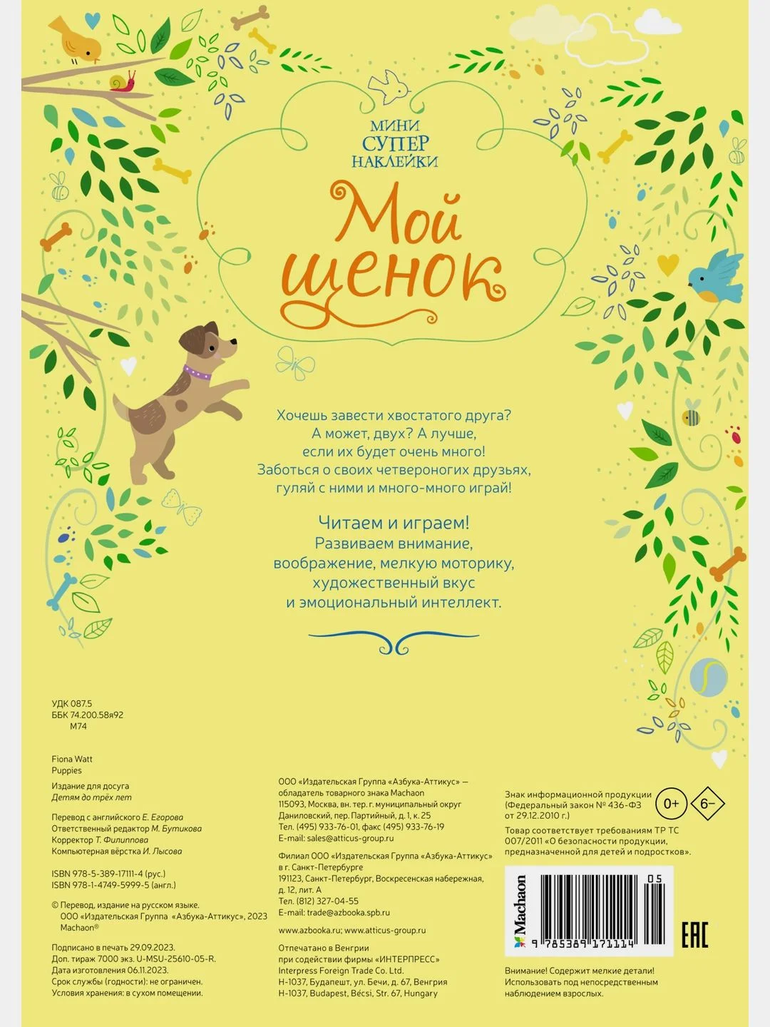Мой щенок