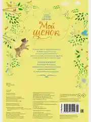 Мой щенок