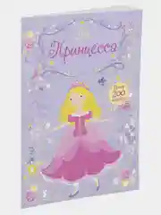 Принцесса