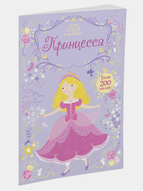 Принцесса