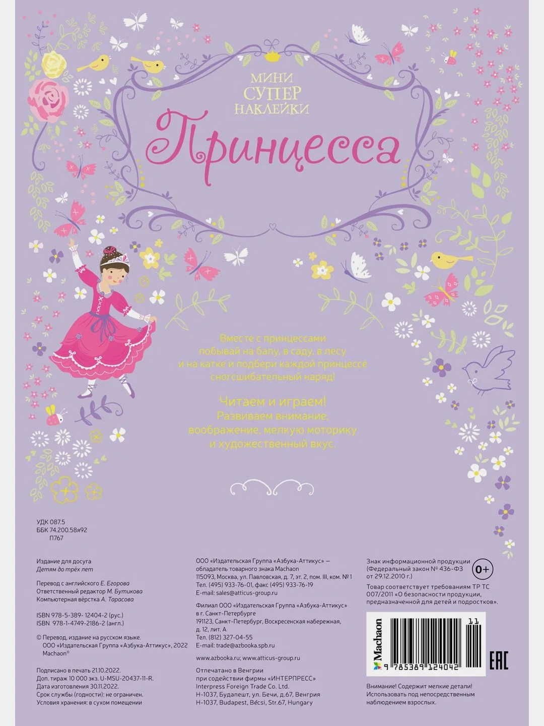 Принцесса