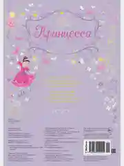 Принцесса