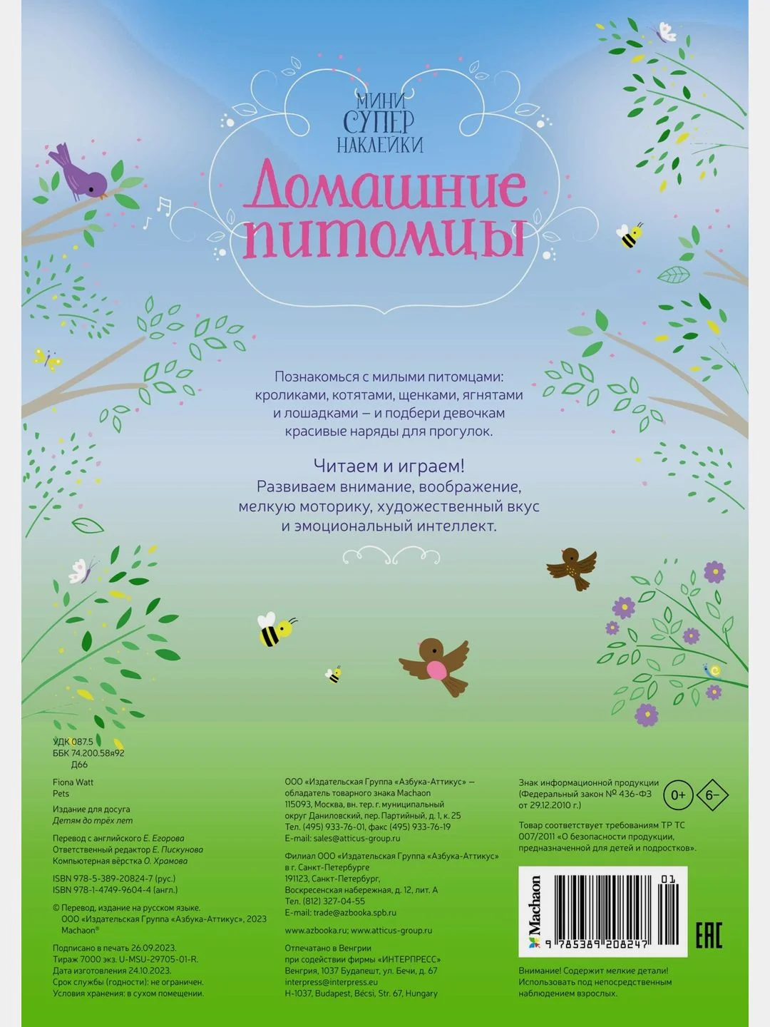 Домашние питомцы
