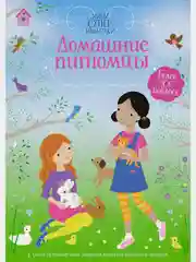 Домашние питомцы