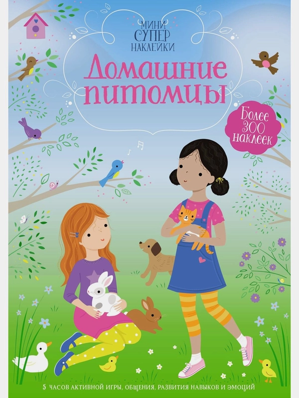 Домашние питомцы