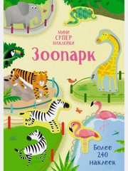 Зоопарк
