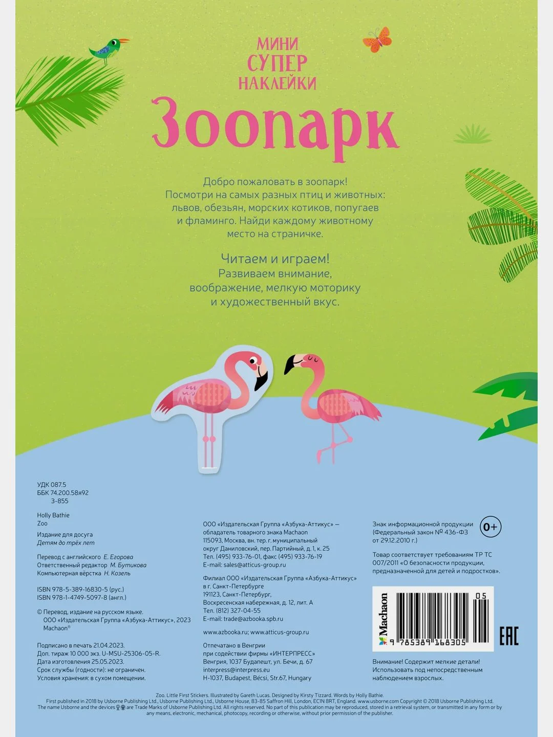 Зоопарк