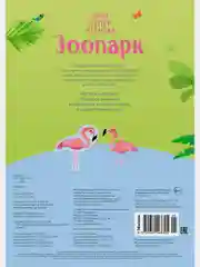 Зоопарк