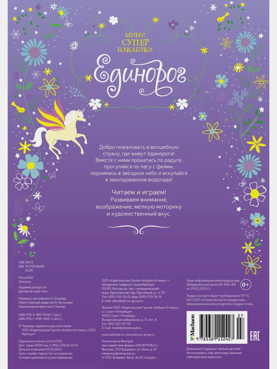 Единорог