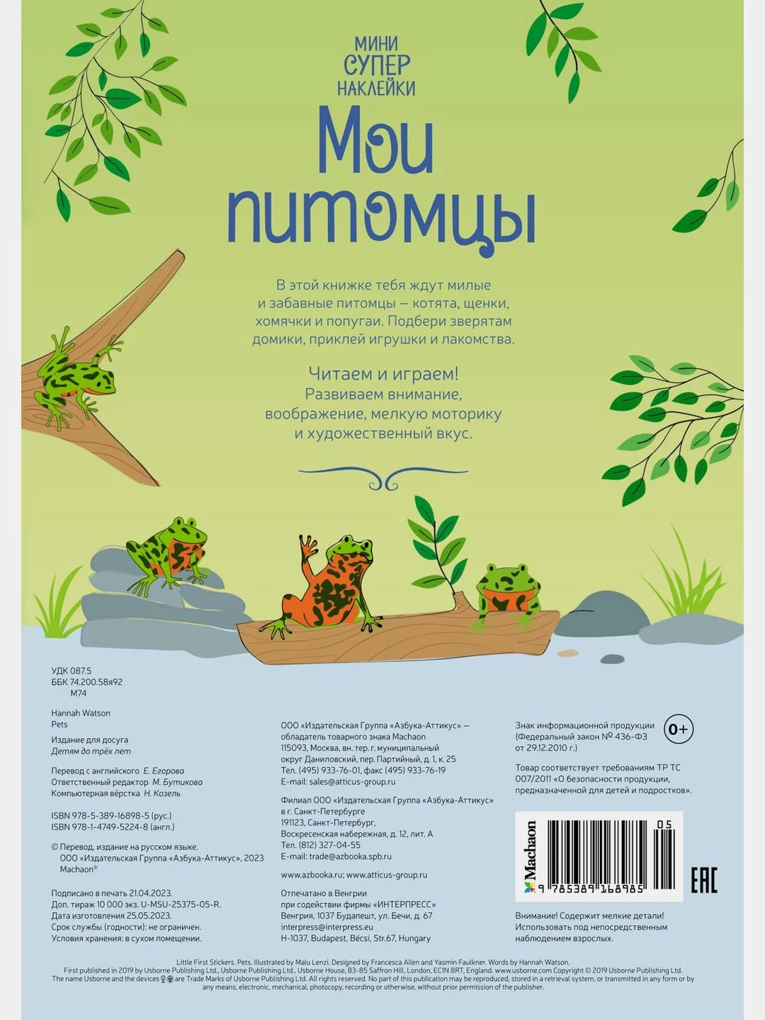 Мои питомцы