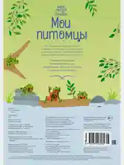 Мои питомцы