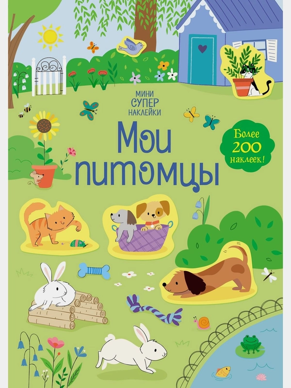 Мои питомцы