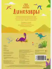 Динозавры