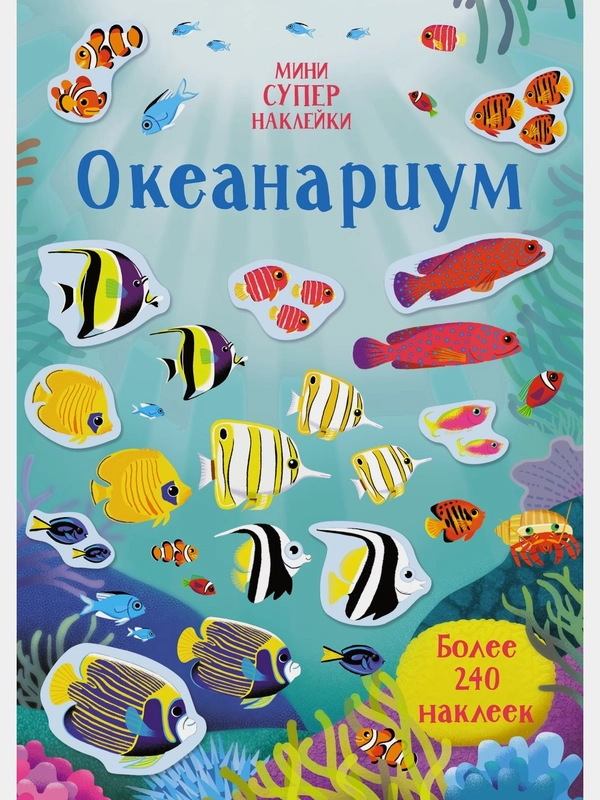 Океанариум