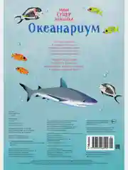 Океанариум