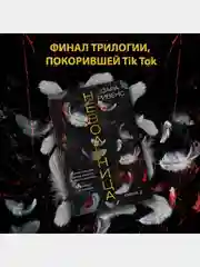 Невольница. Книга 2