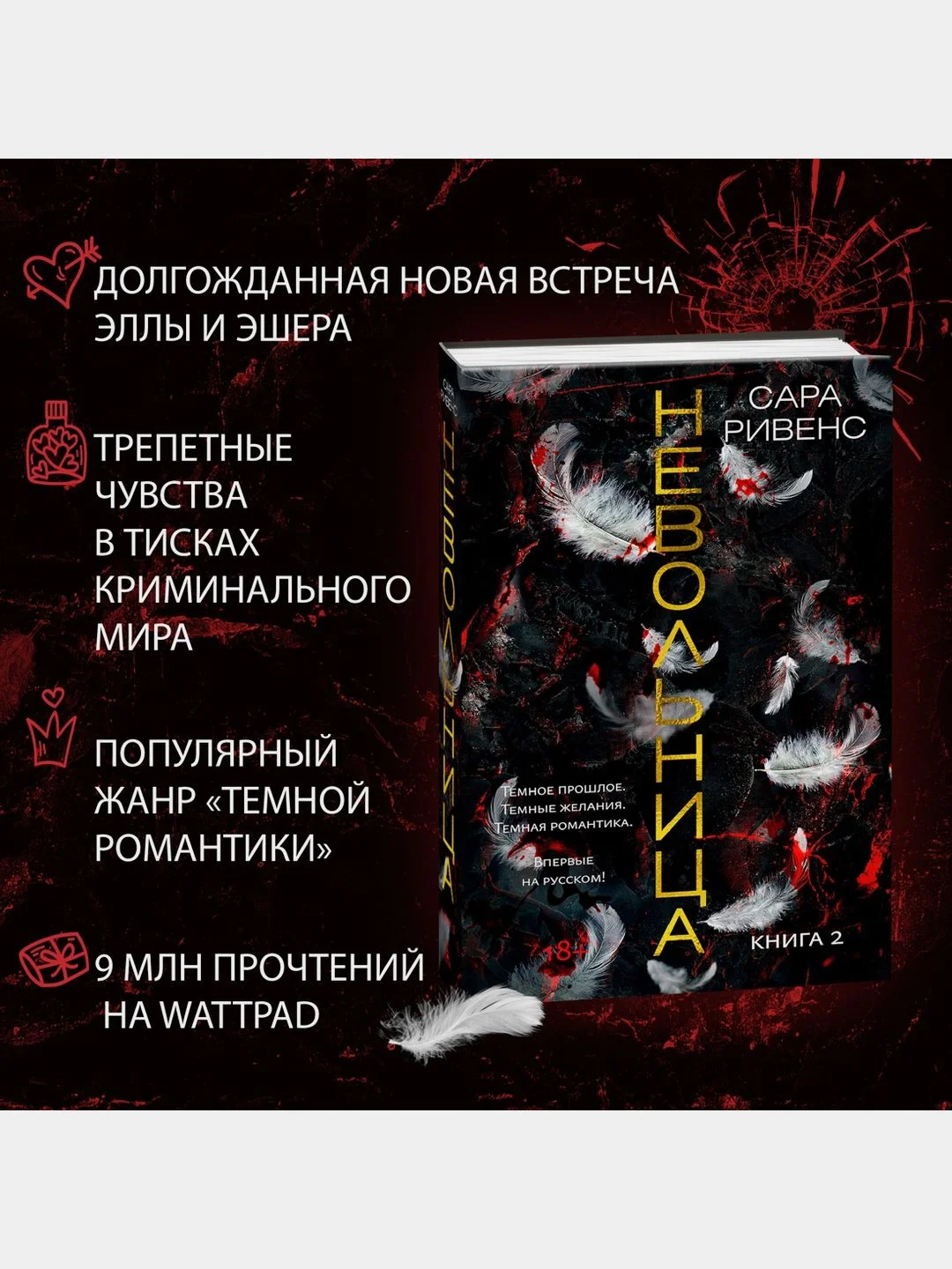 Невольница. Книга 2