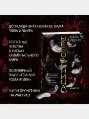 Невольница. Книга 2