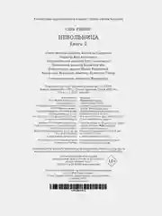 Невольница. Книга 2