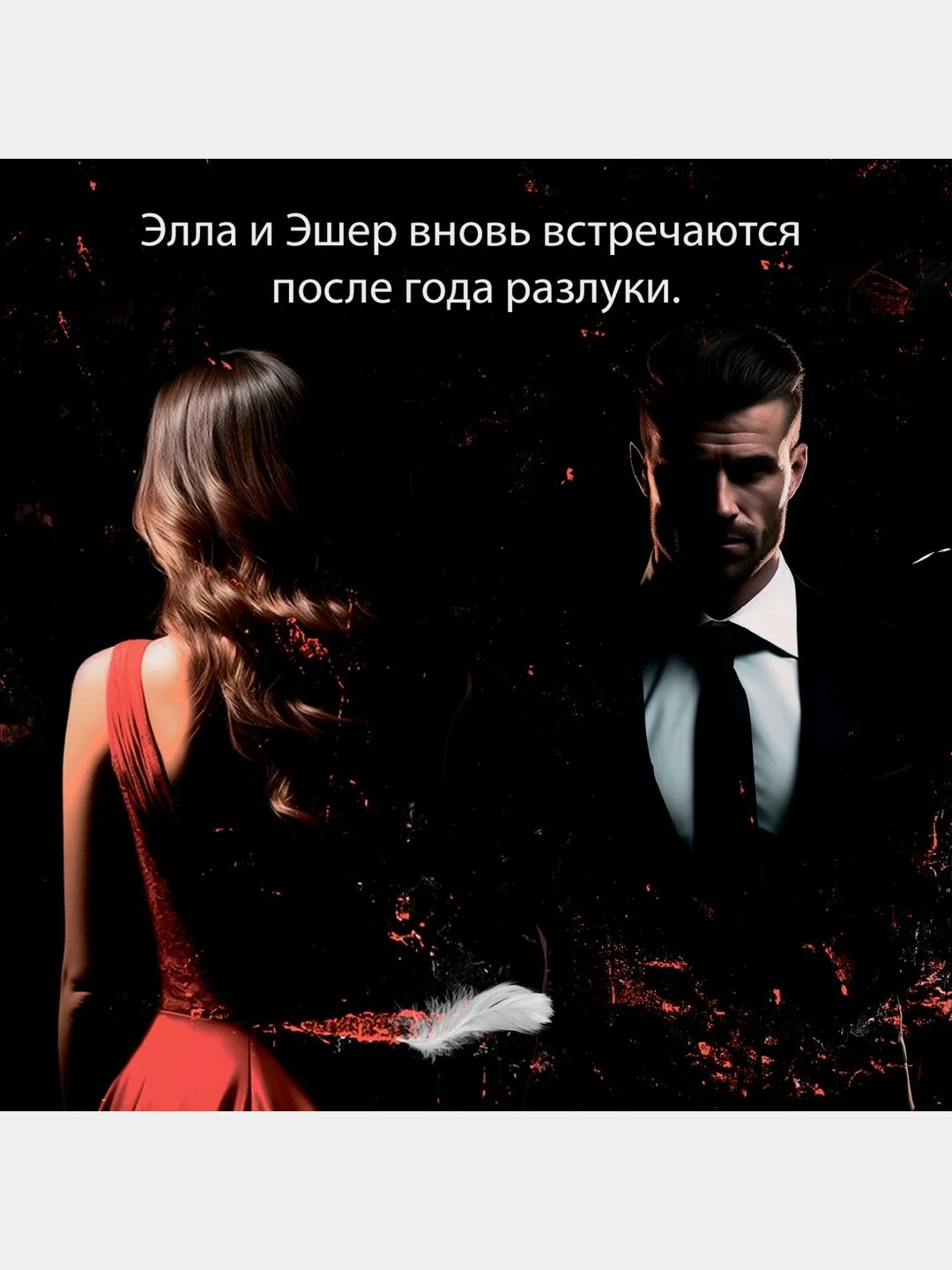 Невольница. Книга 2