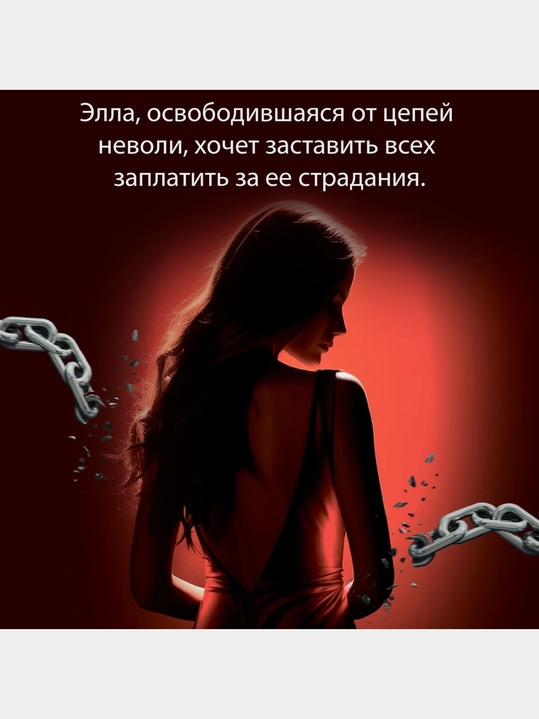 Невольница. Книга 2