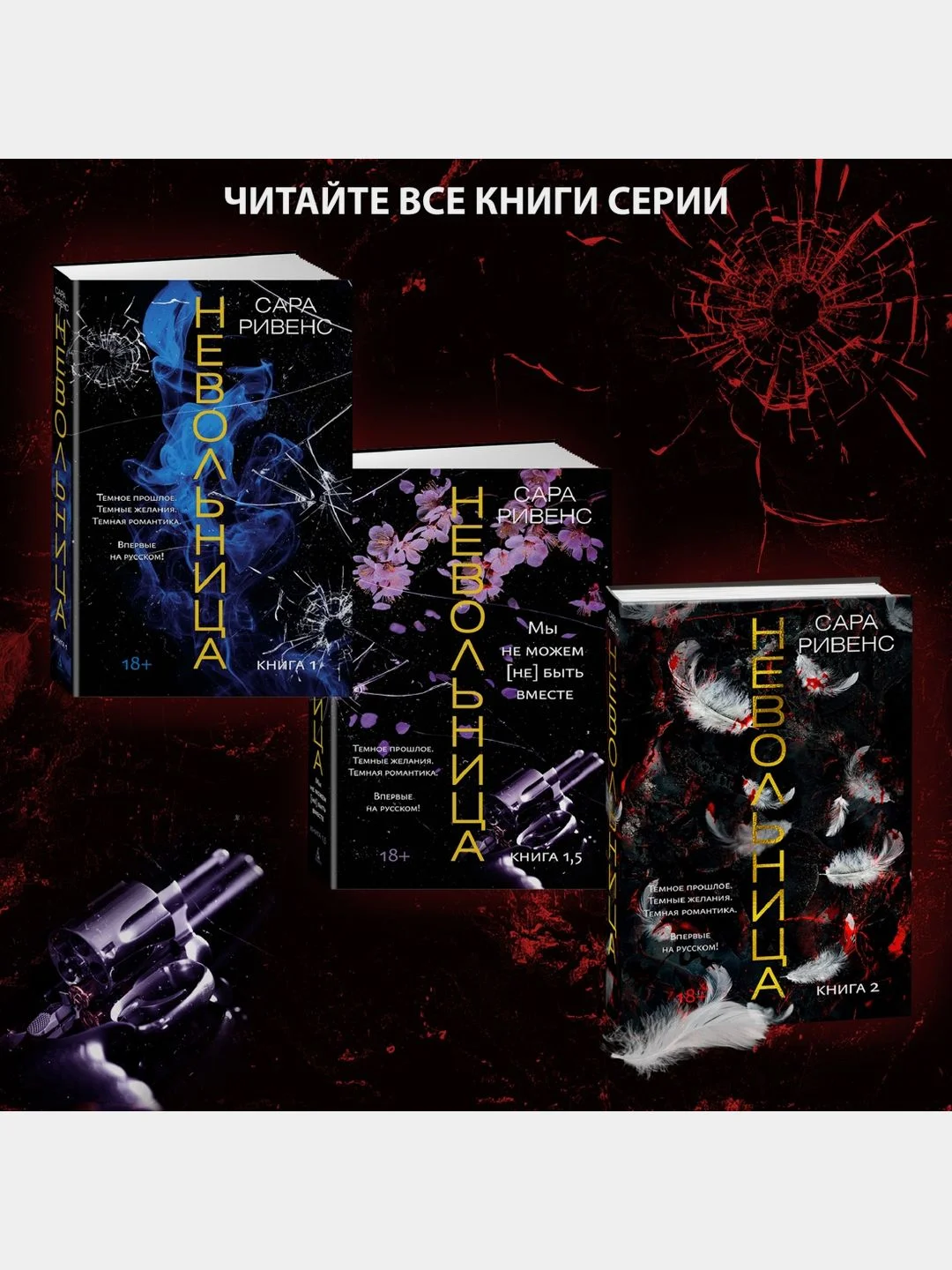 Невольница. Книга 2