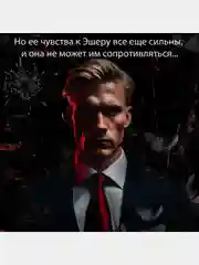 Невольница. Книга 2