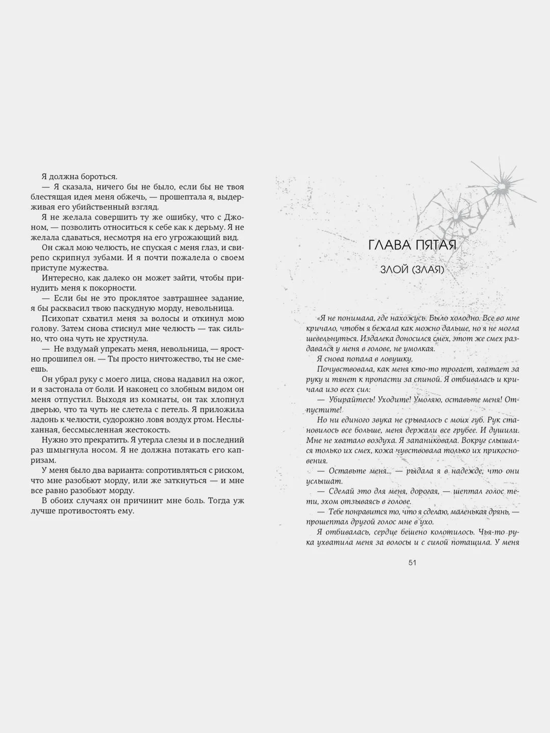 Невольница. Книга 1
